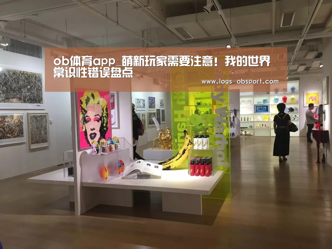 ob体育app_萌新玩家需要注意!我的世界常识性错误盘点(图4) ob体育平台
